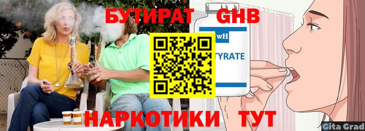 Бутират вода Протвино