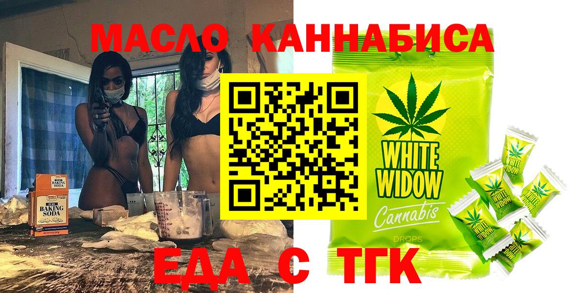 Еда ТГК конопля Протвино