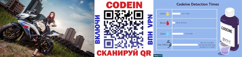 Codein напиток Lean (лин)  Протвино 