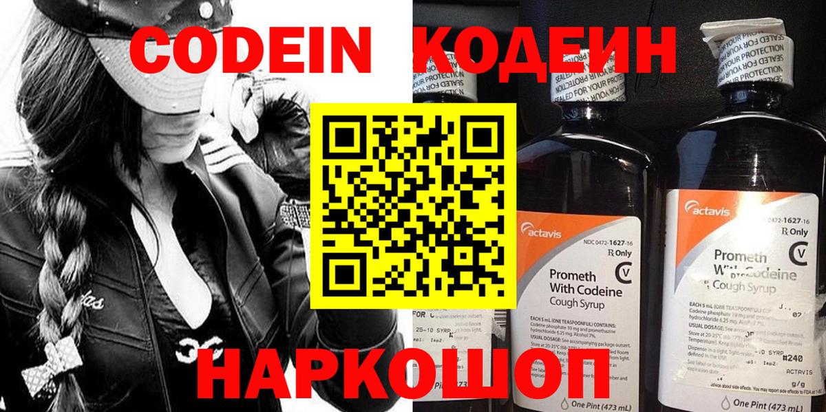 Codein Purple Drank Протвино