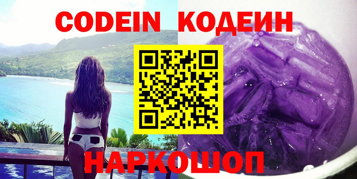 Протвино  Кодеин Purple Drank  Codein Purple Drank  Вход с VPN 